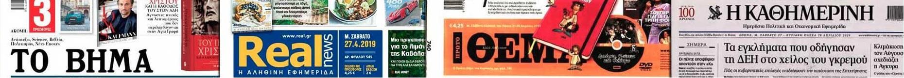 Lire la presse grecque